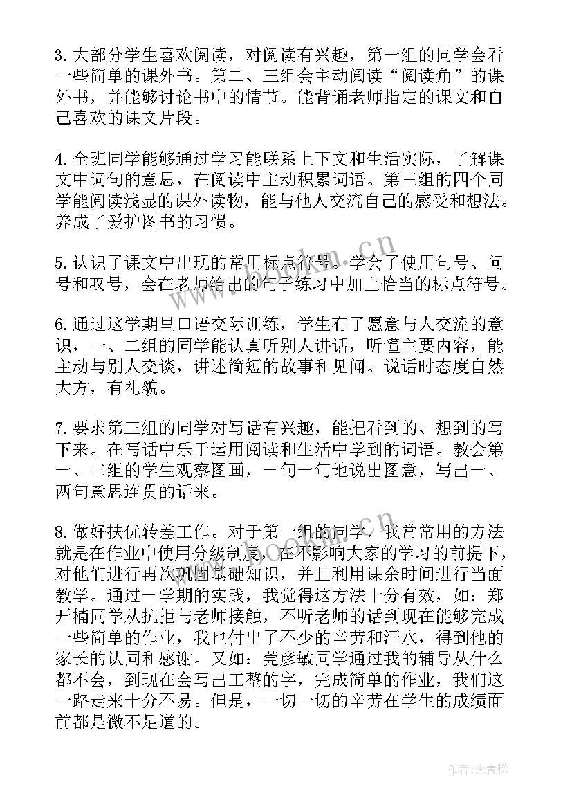 最新春二年级语文教学工作总结(汇总6篇)