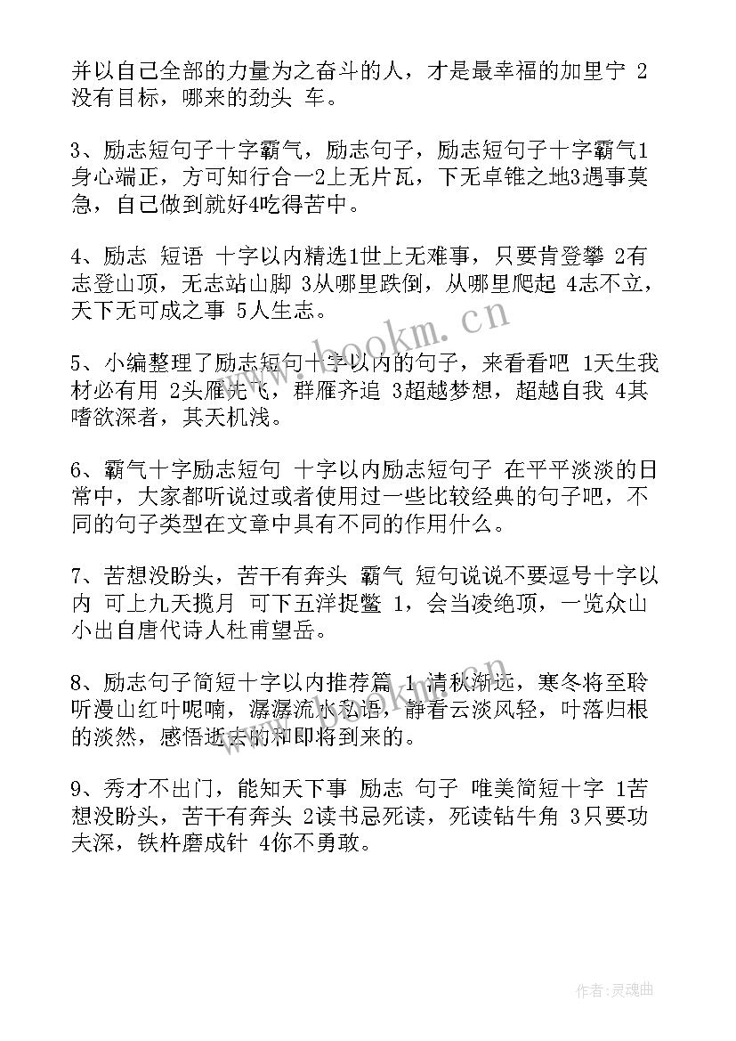 2023年励志的短句名人名言(模板5篇)