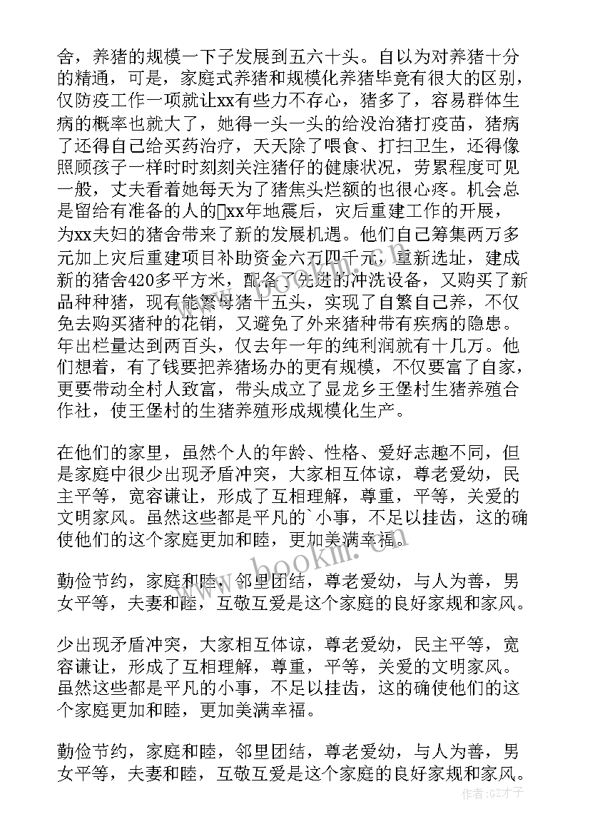 2023年农村和谐家庭事迹材料(汇总10篇)