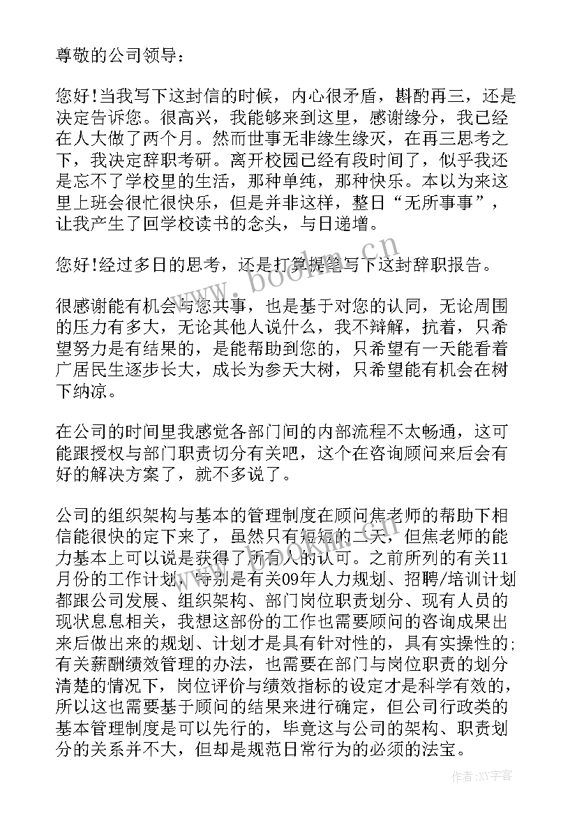 文秘辞职报告(大全9篇)