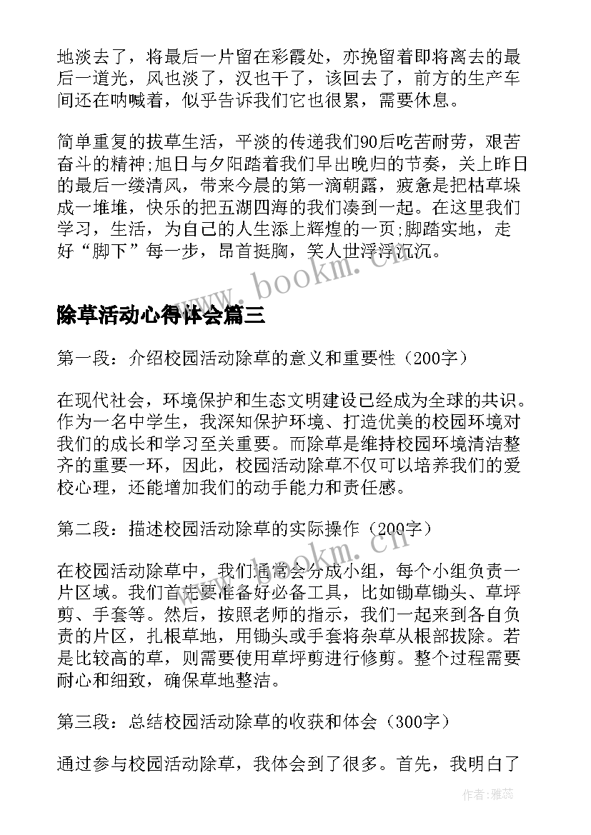 2023年除草活动心得体会(实用5篇)