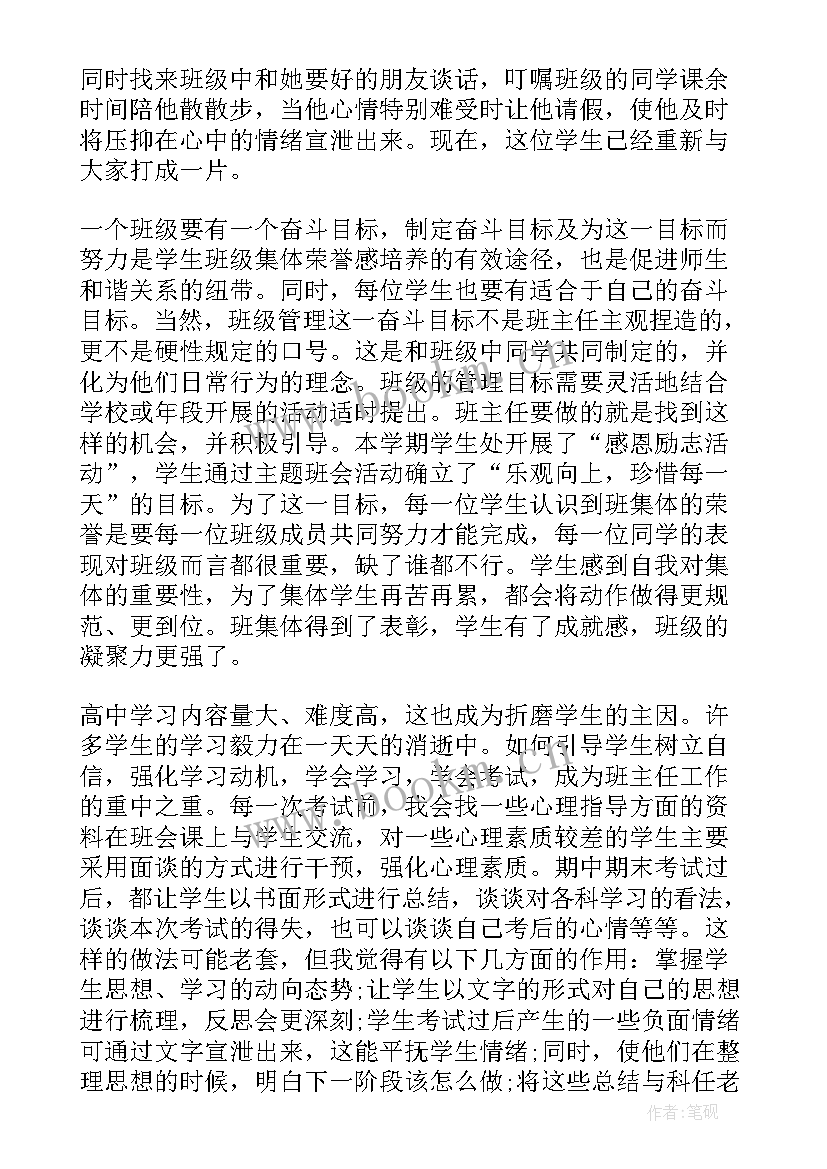 2023年高二文科班主任工作计划上学期 高二下学期文科班主任工作总结(汇总5篇)