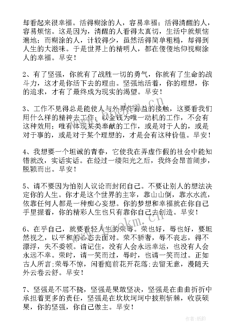 2023年参军励志的短句(通用7篇)