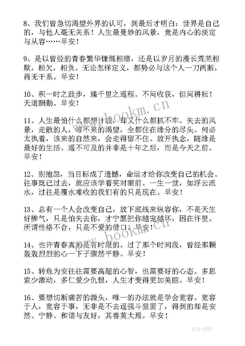 2023年参军励志的短句(通用7篇)