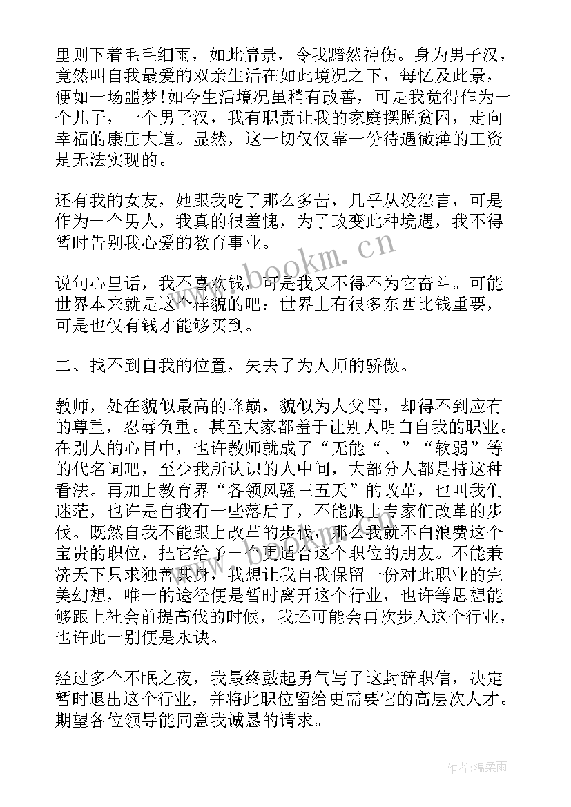 最新个人辞职申请书(汇总5篇)