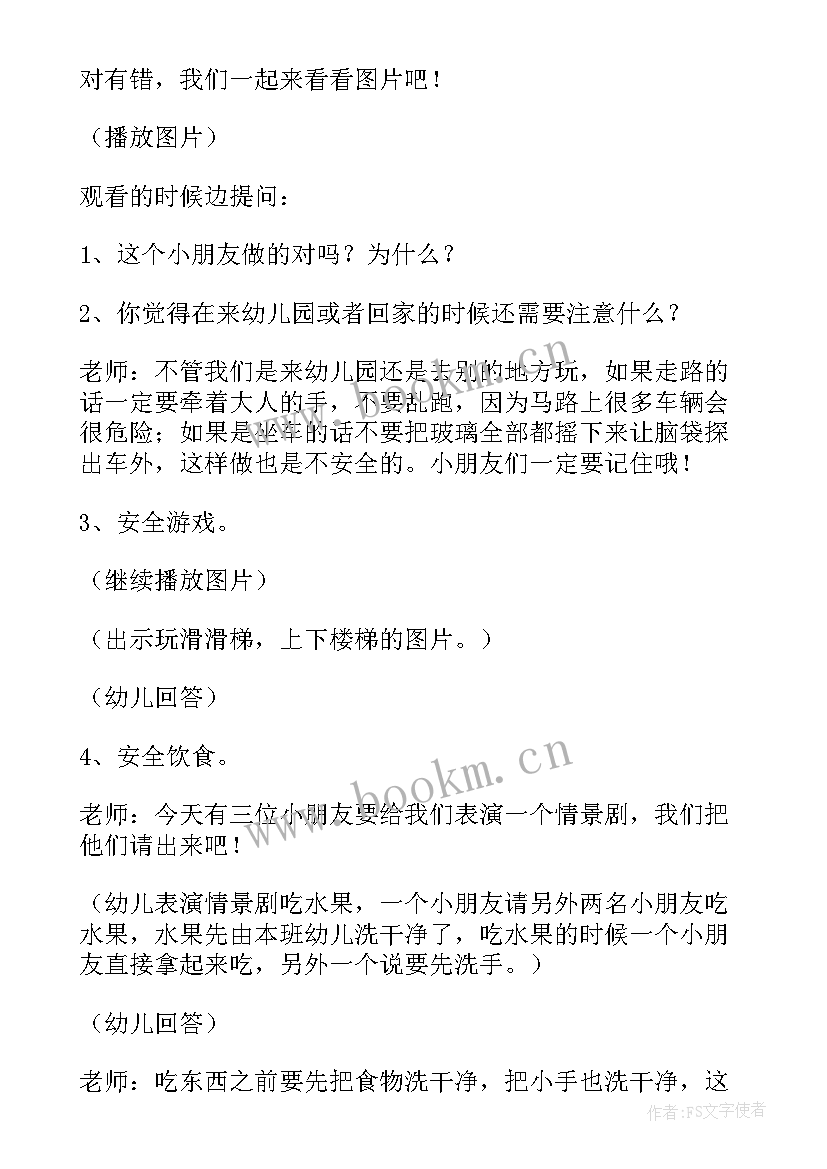 最新幼儿园暑假放假前安全教育教案 幼儿园暑假安全教育教案(优秀7篇)