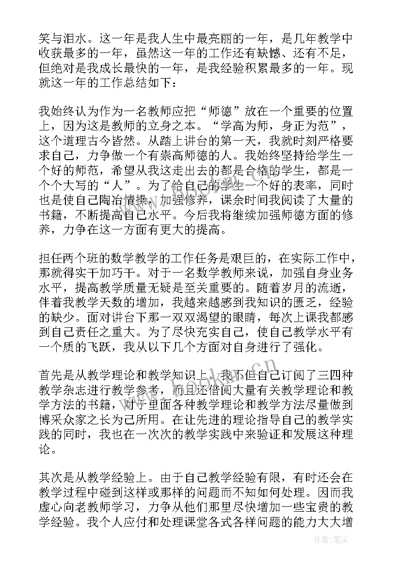 2023年教师数学个人工作总结(大全6篇)