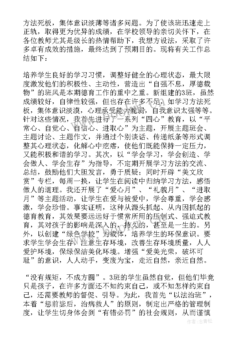 2023年一年级第一学期班主任工作总结 班主任学期工作总结(优秀7篇)