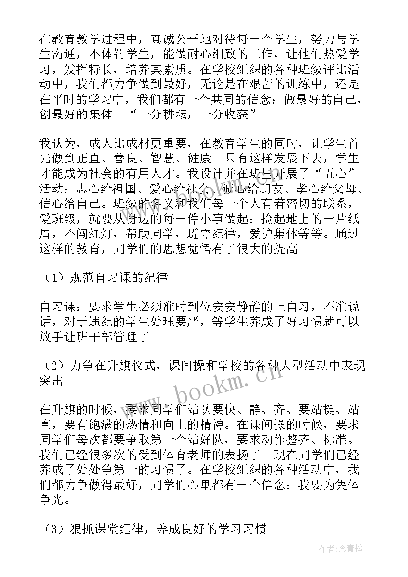 2023年一年级第一学期班主任工作总结 班主任学期工作总结(优秀7篇)