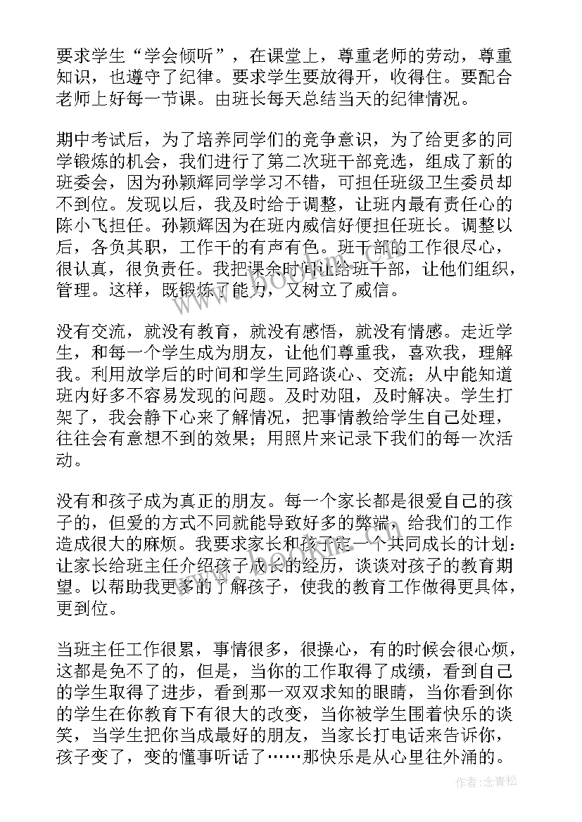 2023年一年级第一学期班主任工作总结 班主任学期工作总结(优秀7篇)