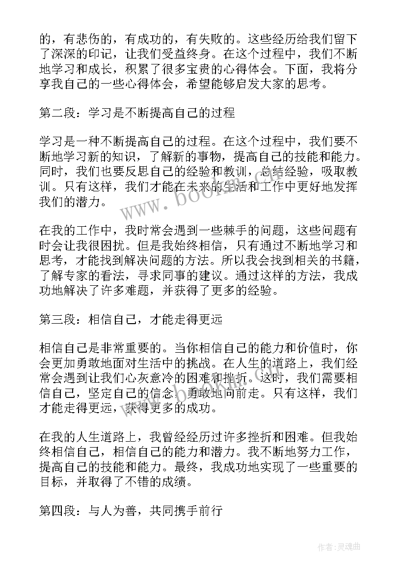 最新心得体会的感悟 国培心得体会心得体会(大全6篇)