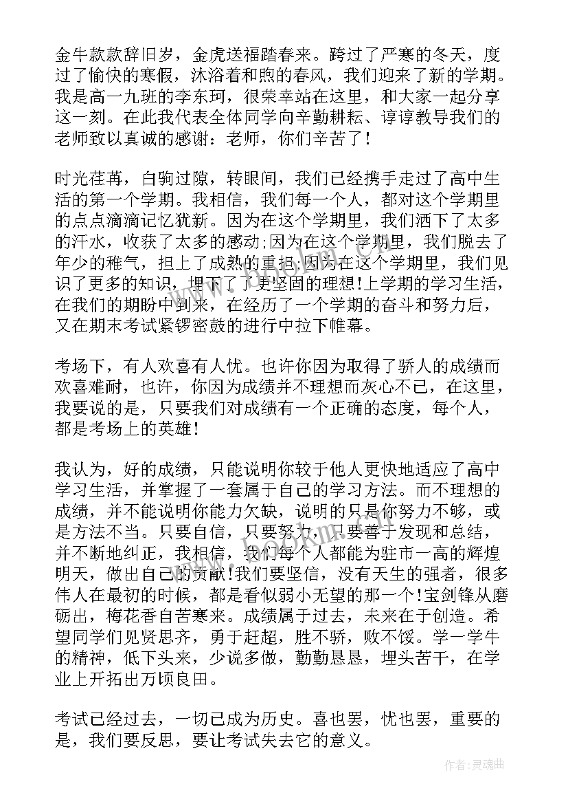 2023年新生入学开学典礼发言稿(优秀5篇)