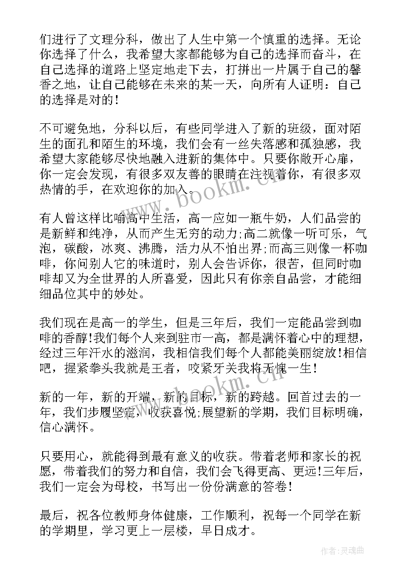 2023年新生入学开学典礼发言稿(优秀5篇)