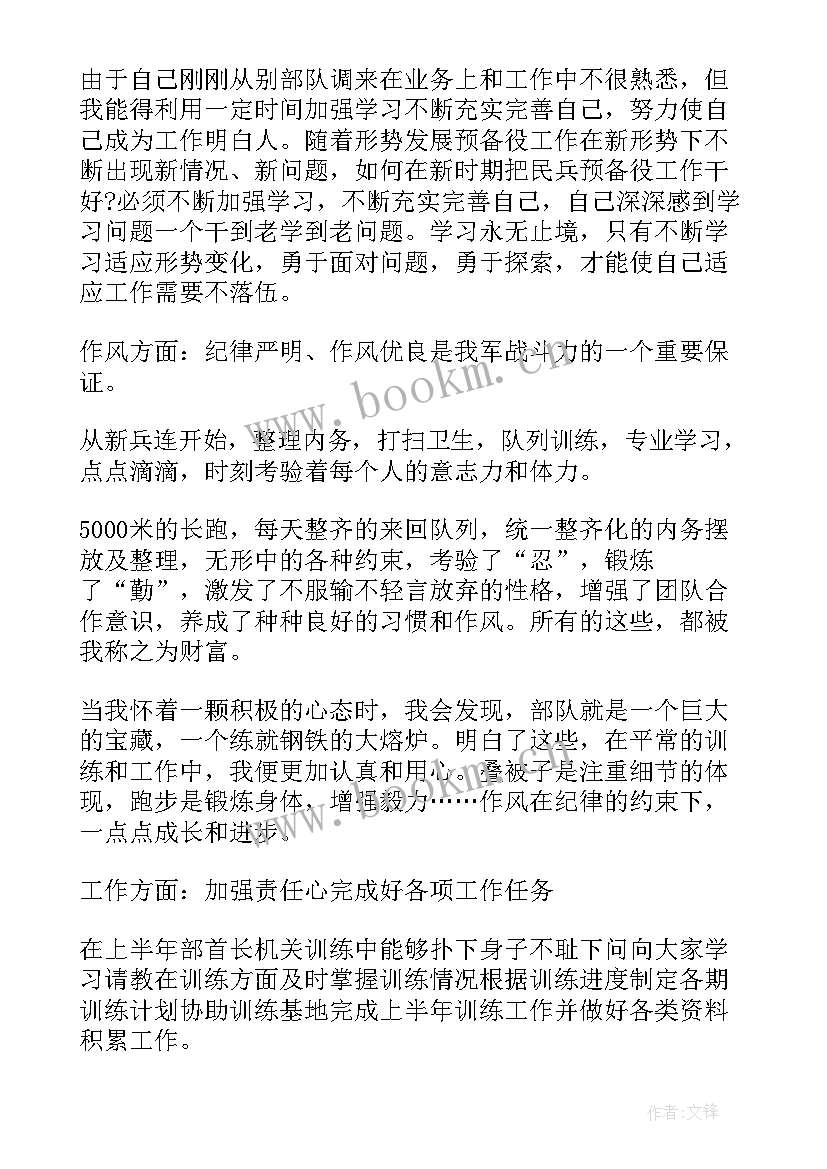 部队通信班半年工作总结 部队半年工作总结个人(通用8篇)