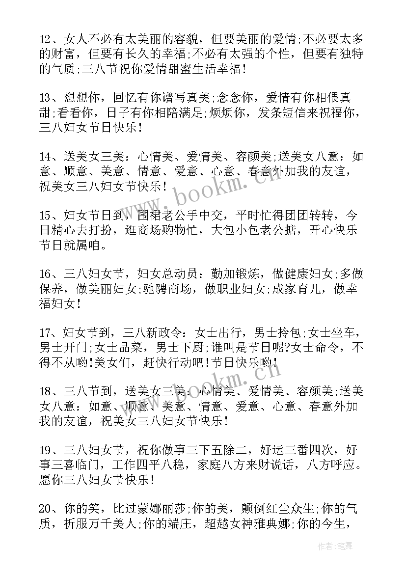 2023年朋友圈女神节祝福语文案 女神节祝福语朋友圈文案(实用5篇)