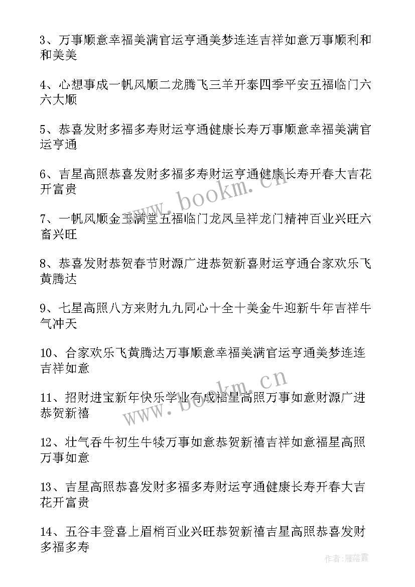 最新春节四字贺词祝福语 春节贺词四字成语(精选5篇)