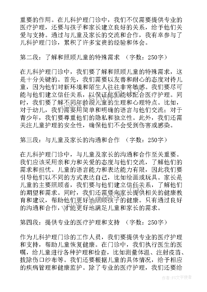 2023年儿科门诊心得体会 门诊儿科护士心得体会完整(优质5篇)