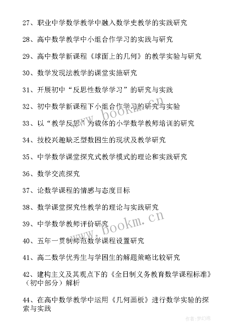 最新小学教育毕业论文研究课题 研究生毕业论文题目选题(优质5篇)