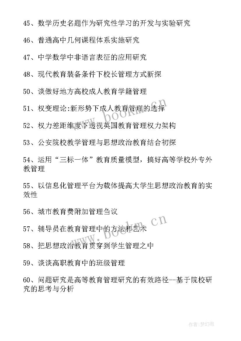 最新小学教育毕业论文研究课题 研究生毕业论文题目选题(优质5篇)