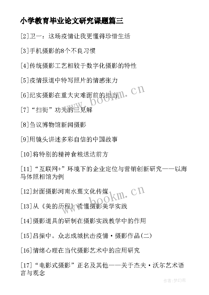 最新小学教育毕业论文研究课题 研究生毕业论文题目选题(优质5篇)