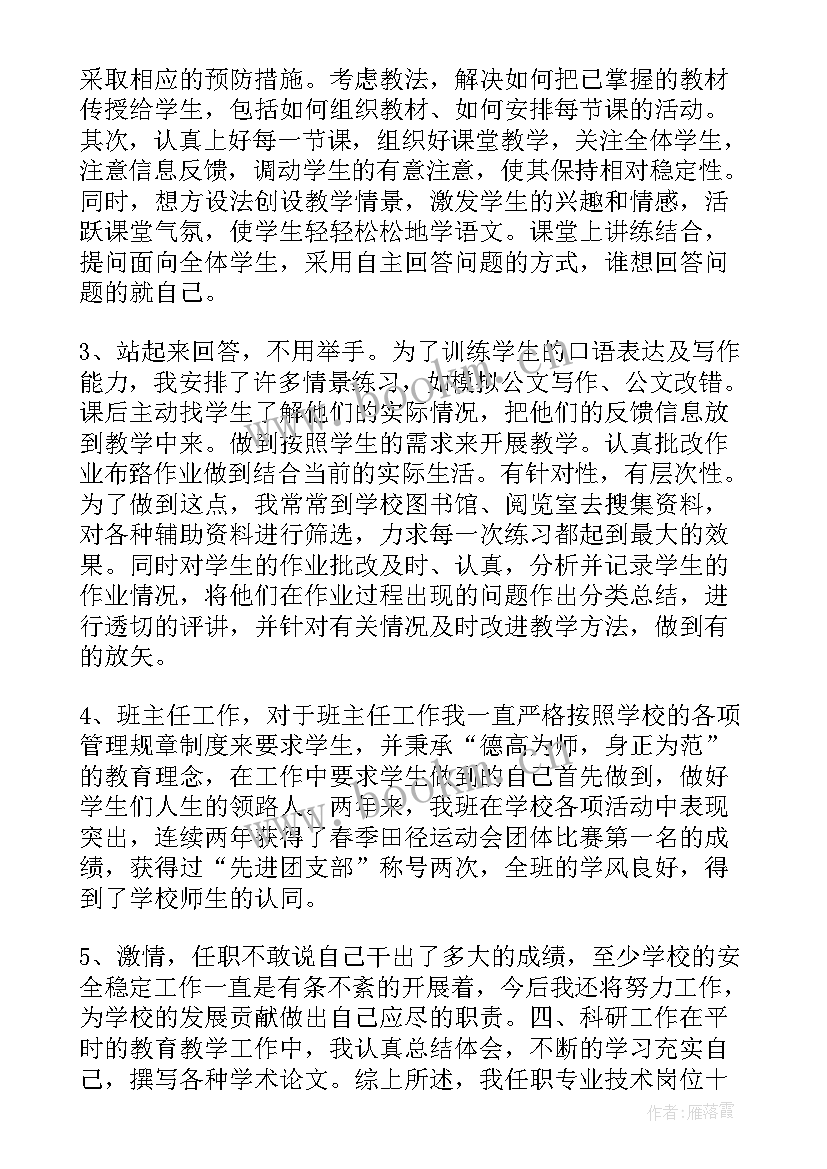 最新教师竞聘申请书格式 竞聘教师岗位申请书格式(汇总5篇)