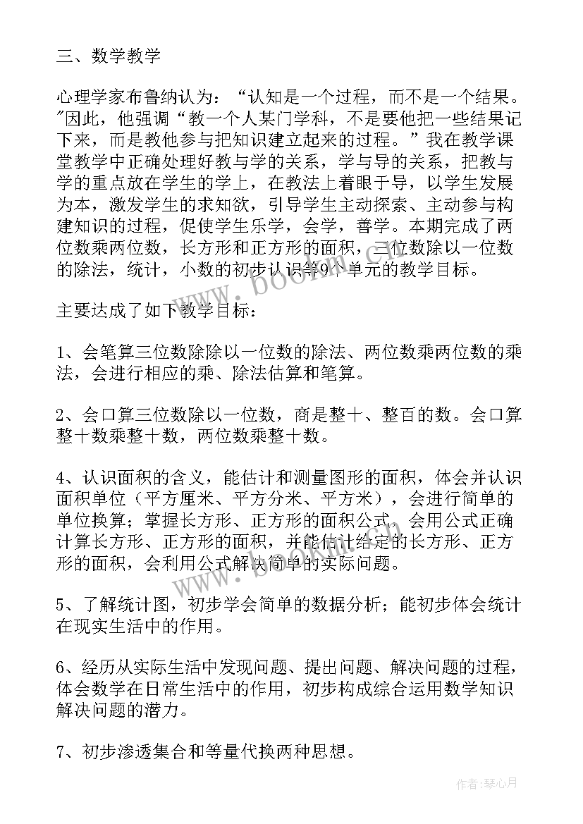 2023年冀教三年级数学教学总结 三年级数学教学工作总结(大全9篇)