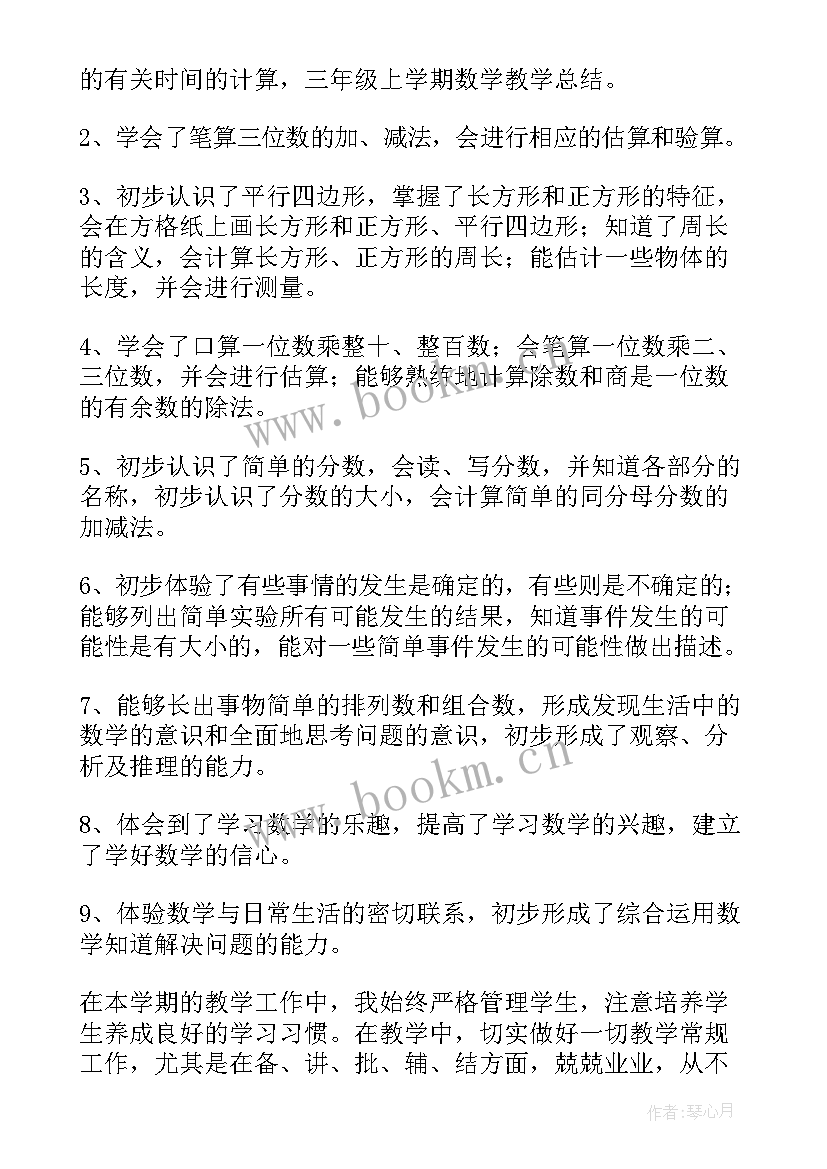 2023年冀教三年级数学教学总结 三年级数学教学工作总结(大全9篇)