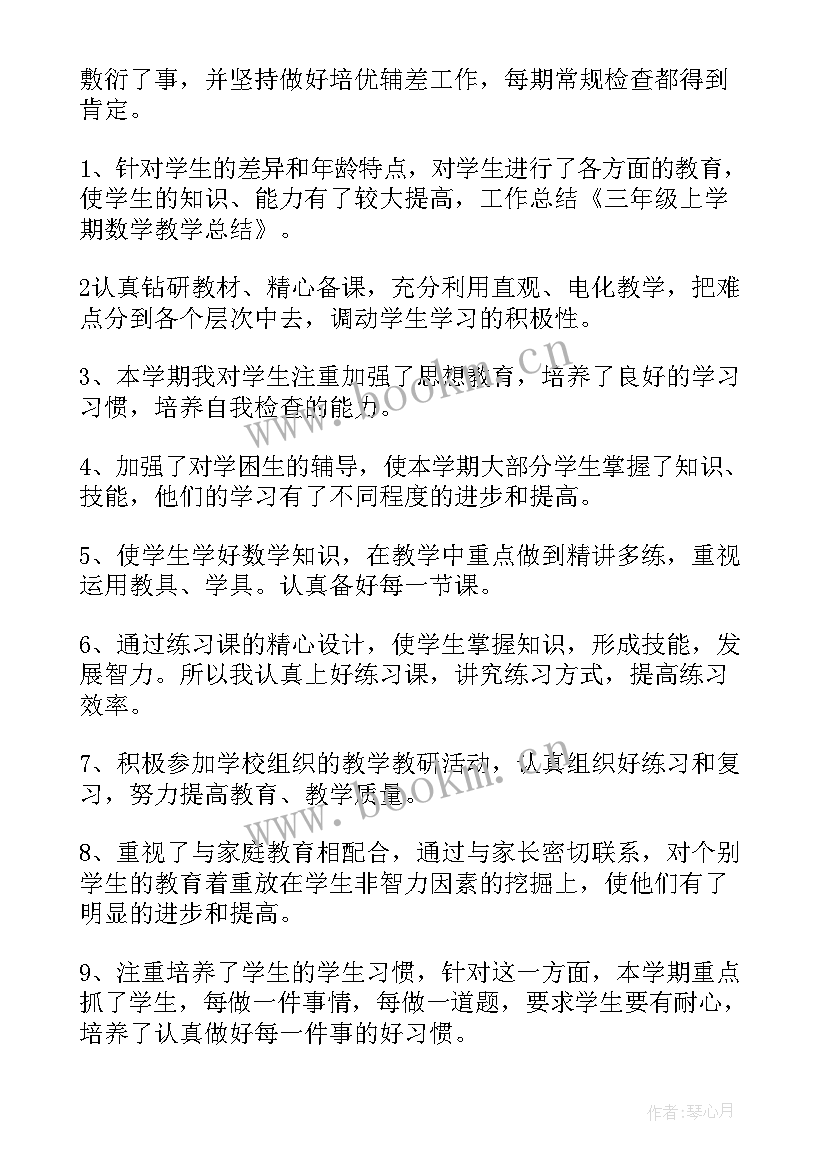 2023年冀教三年级数学教学总结 三年级数学教学工作总结(大全9篇)