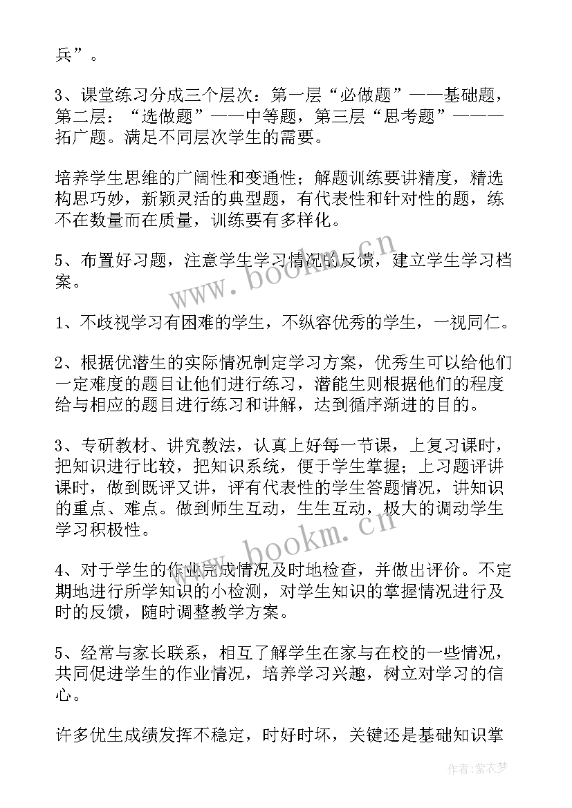 九年级上学期历史教学工作计划 九年级历史培优补差工作计划(模板6篇)