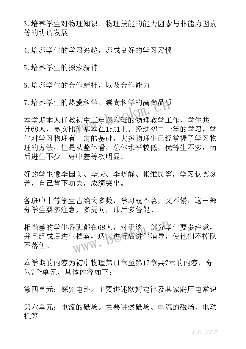 九年级上学期历史教学工作计划 九年级历史培优补差工作计划(模板6篇)