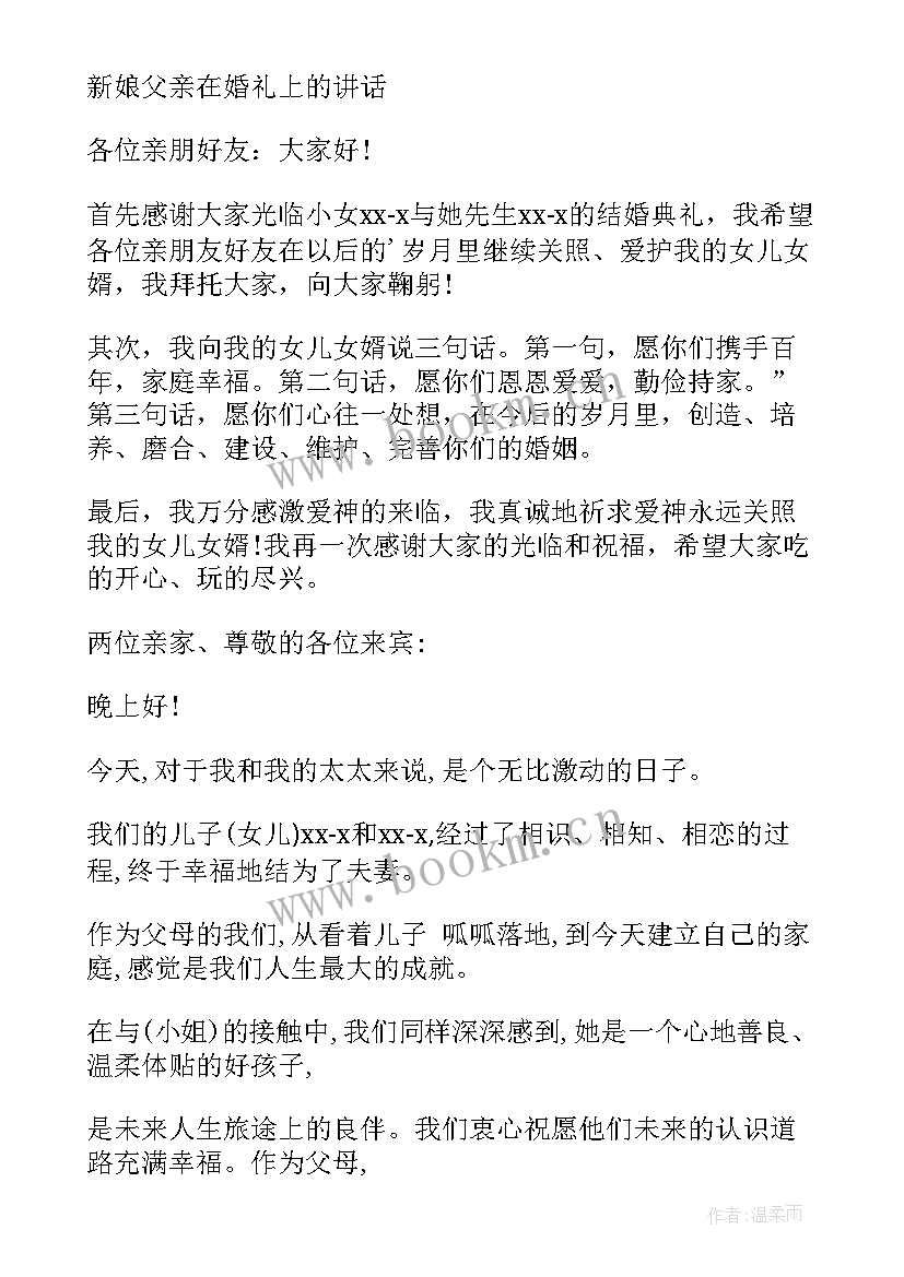 2023年男方家长婚礼致辞 结婚贺词讲话稿男方家长(精选5篇)