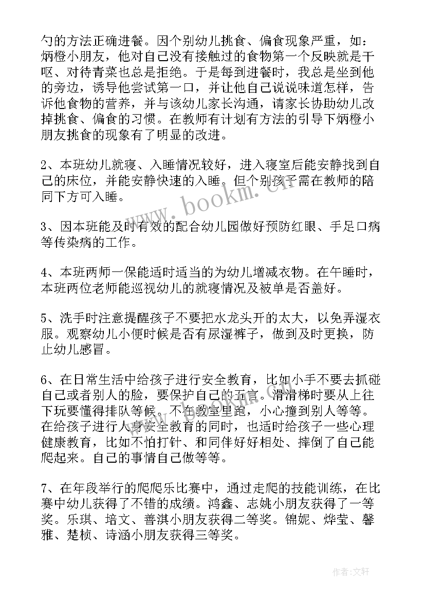 2023年保育员小班工作总结(优质5篇)