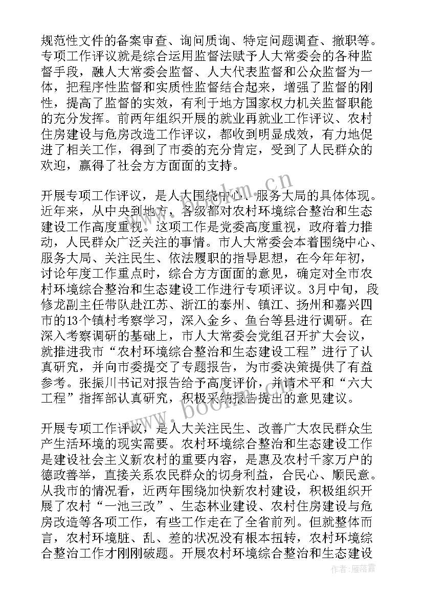 环境整治的村级会议记录(模板5篇)