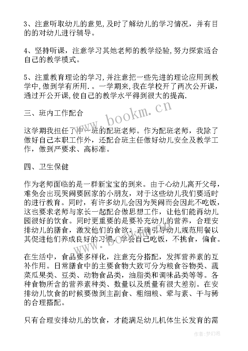 2023年中班个人工作总结配班老师(优秀5篇)