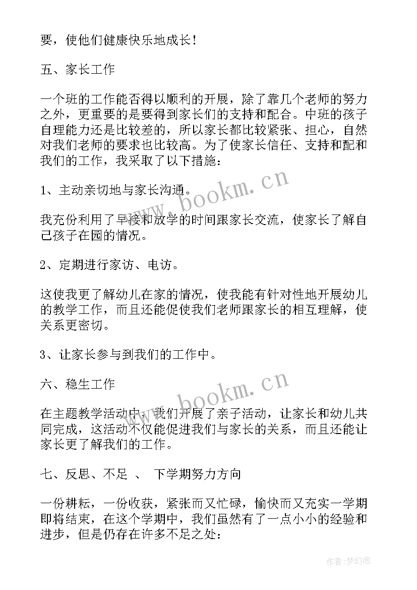 2023年中班个人工作总结配班老师(优秀5篇)