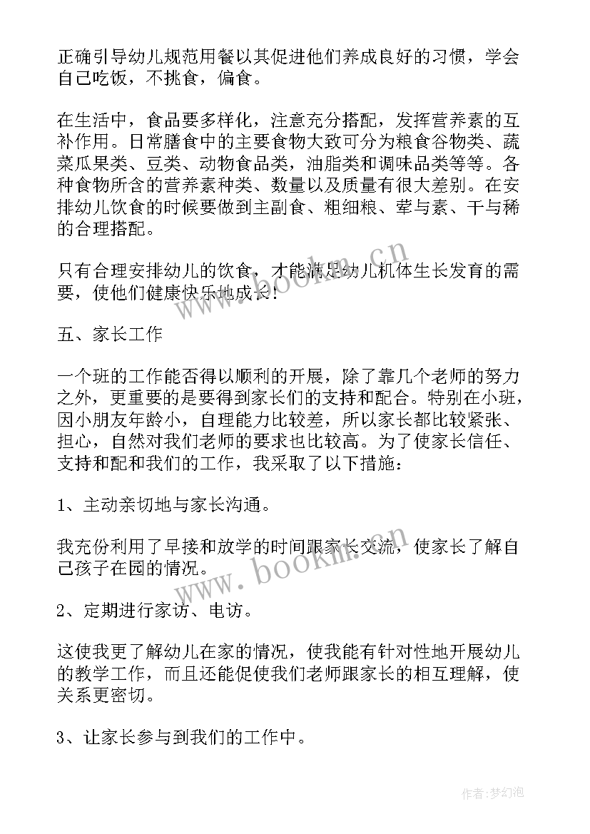 2023年中班个人工作总结配班老师(优秀5篇)