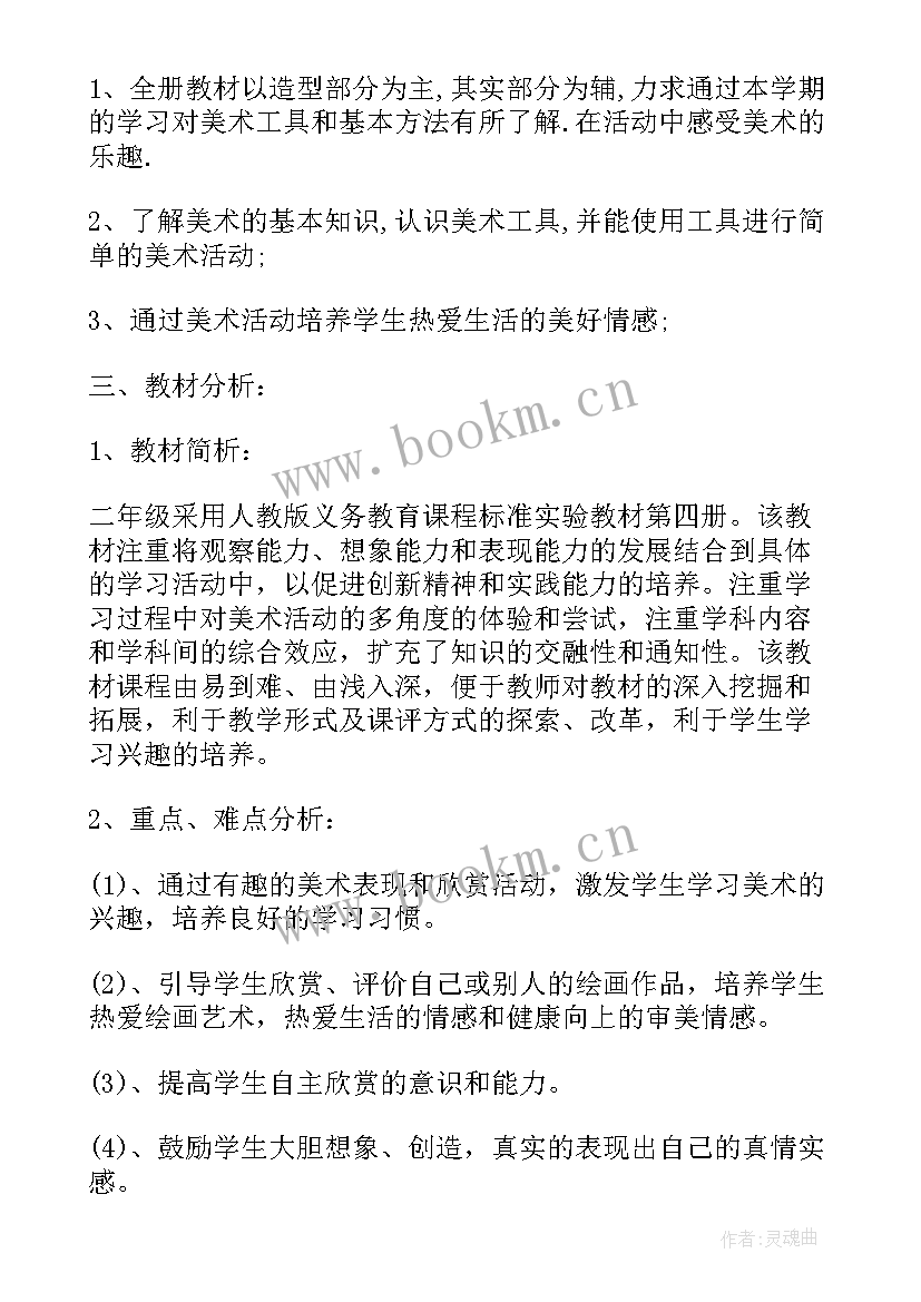 最新小学低年级美术教学目标 小学美术教学工作计划(优质8篇)