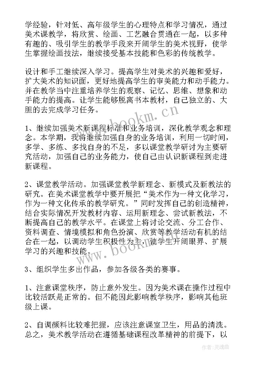 最新小学低年级美术教学目标 小学美术教学工作计划(优质8篇)