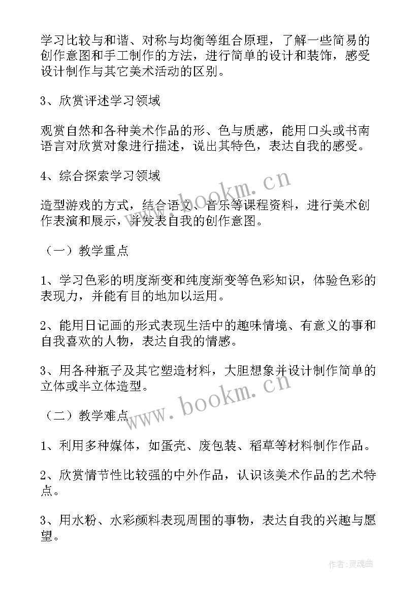 最新小学低年级美术教学目标 小学美术教学工作计划(优质8篇)