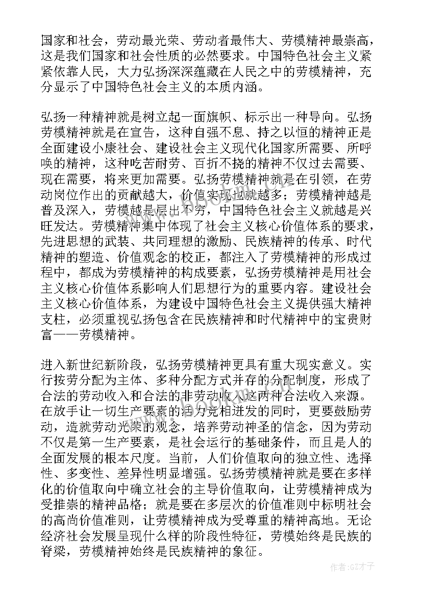 2023年以弘扬劳动精神为 以弘扬劳动精神为的演讲稿(大全5篇)