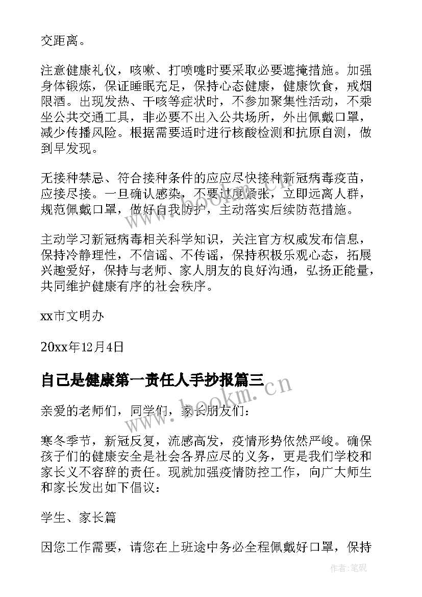 自己是健康第一责任人手抄报 做自己的健康第一责任人倡议书(精选9篇)