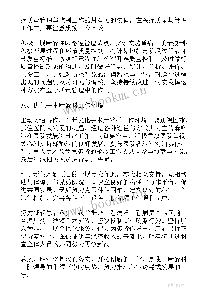 麻醉科个人年终总结(精选8篇)