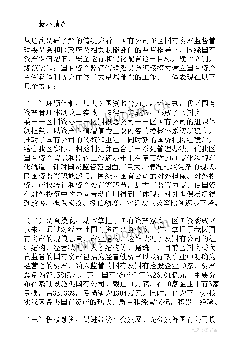 乡镇人大工作开展情况报告总结 乡镇人大工作情况调研报告的(优秀5篇)