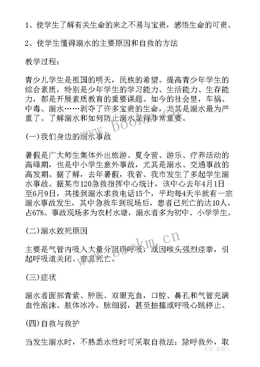 2023年防溺水安全教育班会教案初中 防溺水安全教育班会的教案(大全8篇)