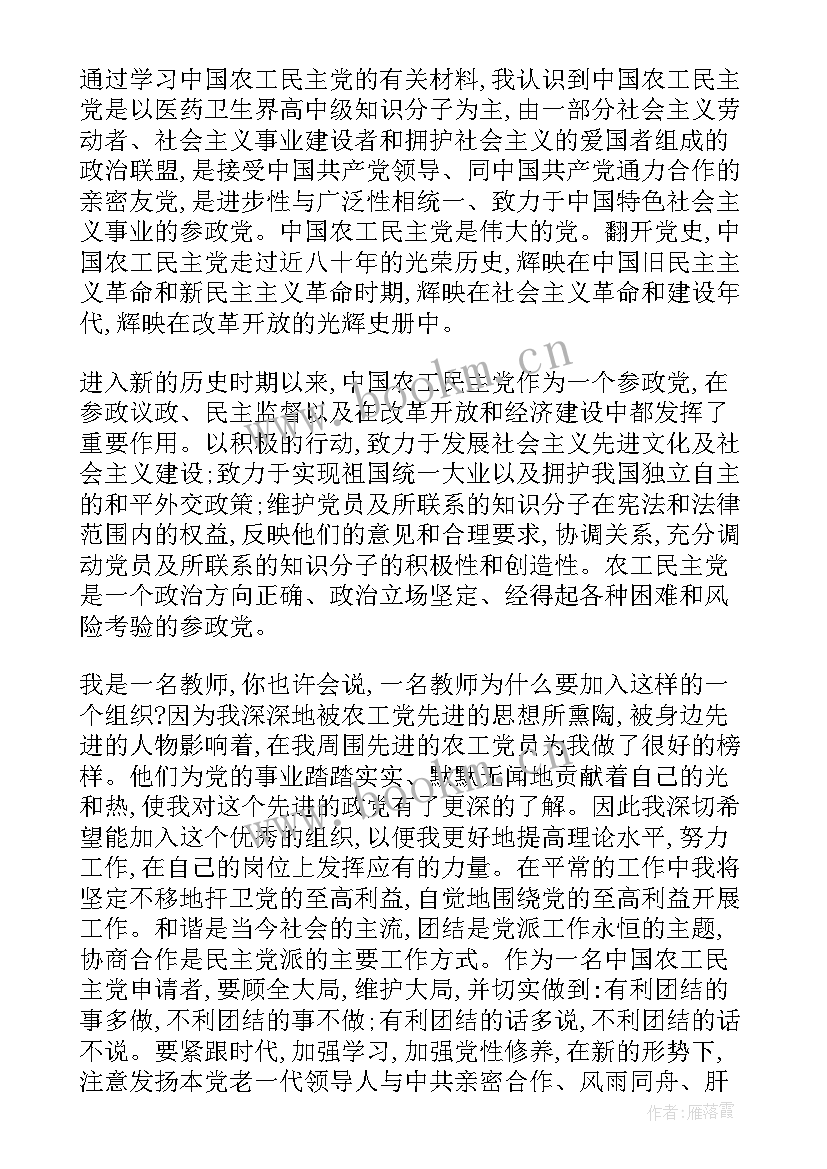 最新中国农工民党入党申请表 农工党入党申请书农工党入党申请书(大全5篇)