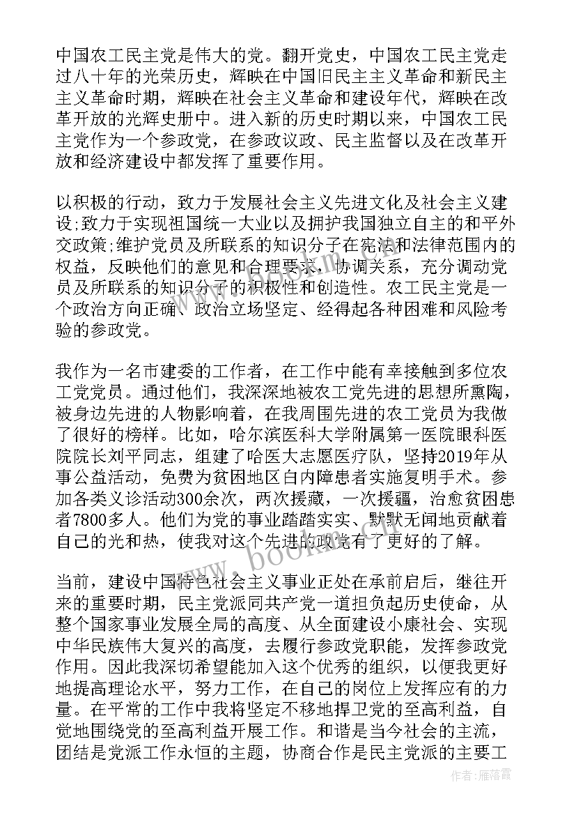 最新中国农工民党入党申请表 农工党入党申请书农工党入党申请书(大全5篇)