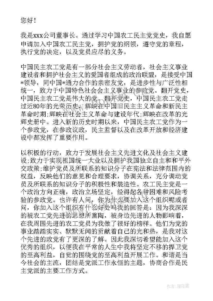 最新中国农工民党入党申请表 农工党入党申请书农工党入党申请书(大全5篇)