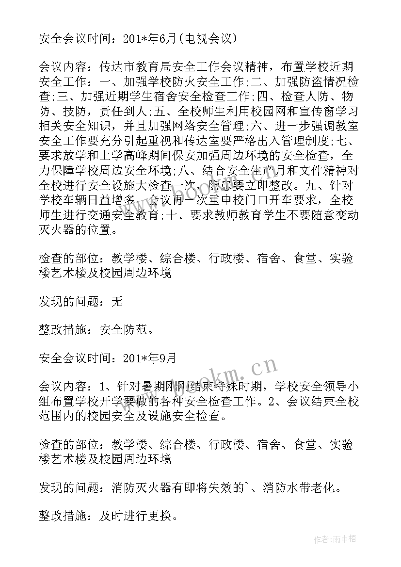 五一假期森林防火会议记录内容(汇总5篇)