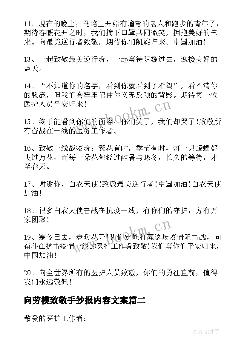 最新向劳模致敬手抄报内容文案(优质5篇)