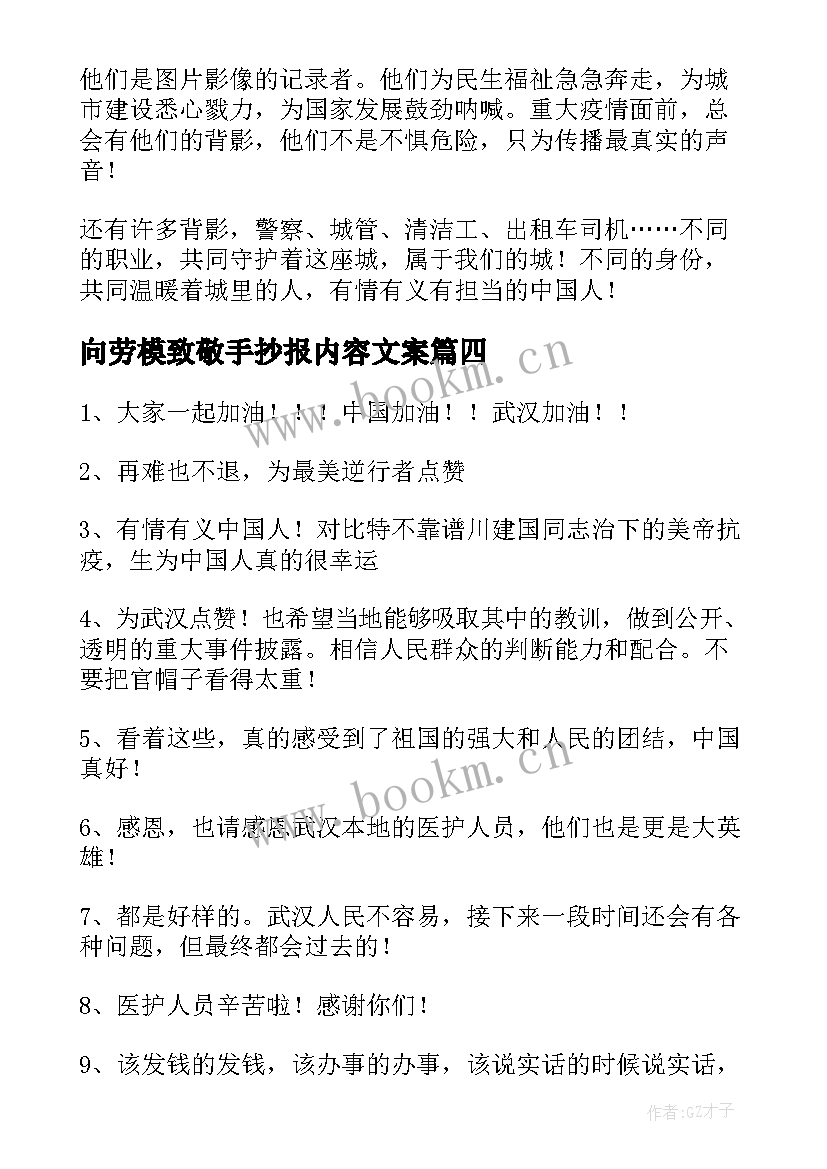 最新向劳模致敬手抄报内容文案(优质5篇)